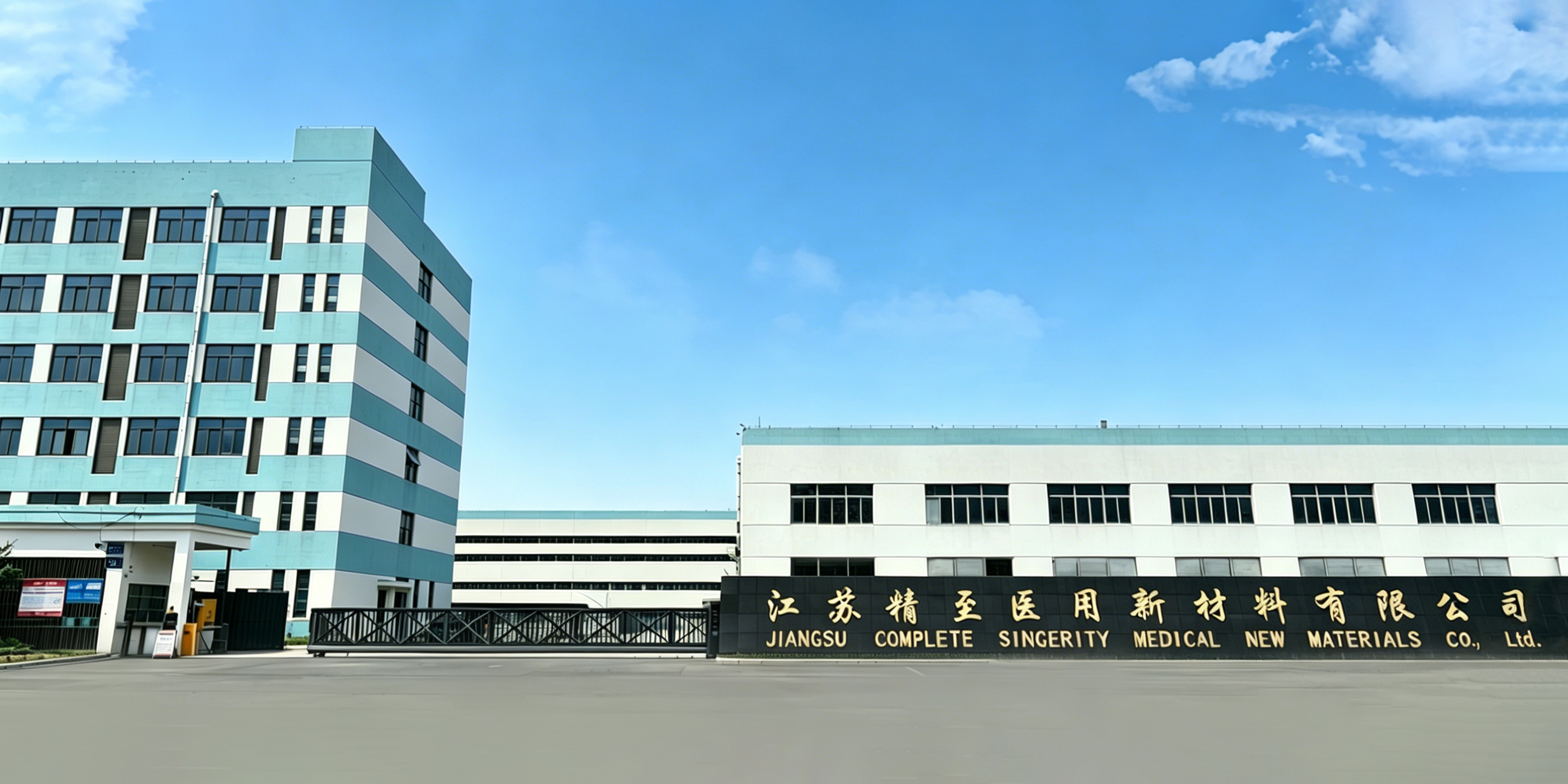 Jiangsu Complete Sincerity Medical New Materials Co.,Ltd.